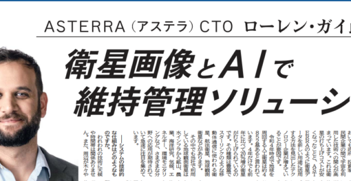ASTERRA Featured in Japan Waterworks Newspaper