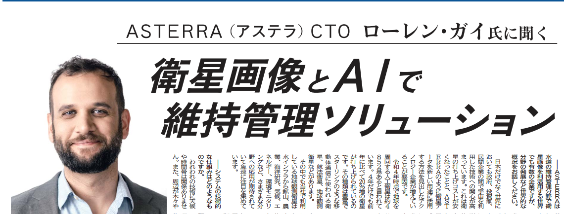 ASTERRA Featured in Japan Waterworks Newspaper hero image